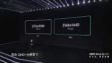 OPPO Find X2系列新品发布会