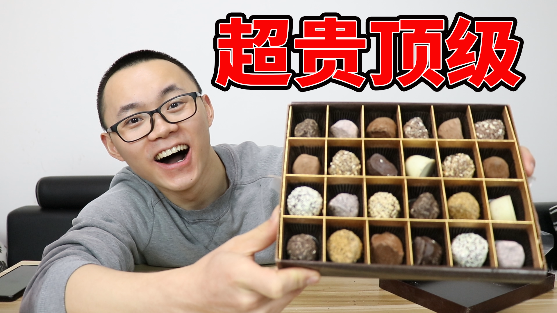 试吃500多元进口巧克力，一粒就要20多元，会有多好吃啊？