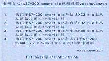 S7-200 smart plc视频教程
