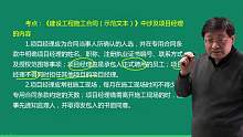 丰景春老师《二级建造师-管理》知识点十