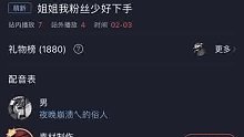 姐姐~我粉丝好呀