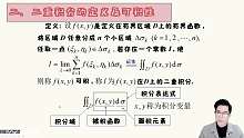 二重积分（1）