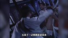 碧血剑14：夏雪宜笛声催动三招九式，精湛剑招对战玉真子！