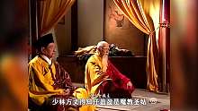笑傲江湖8：令狐冲内伤发作，任盈盈上少林寺求易筋经！