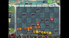 植物大战僵尸2