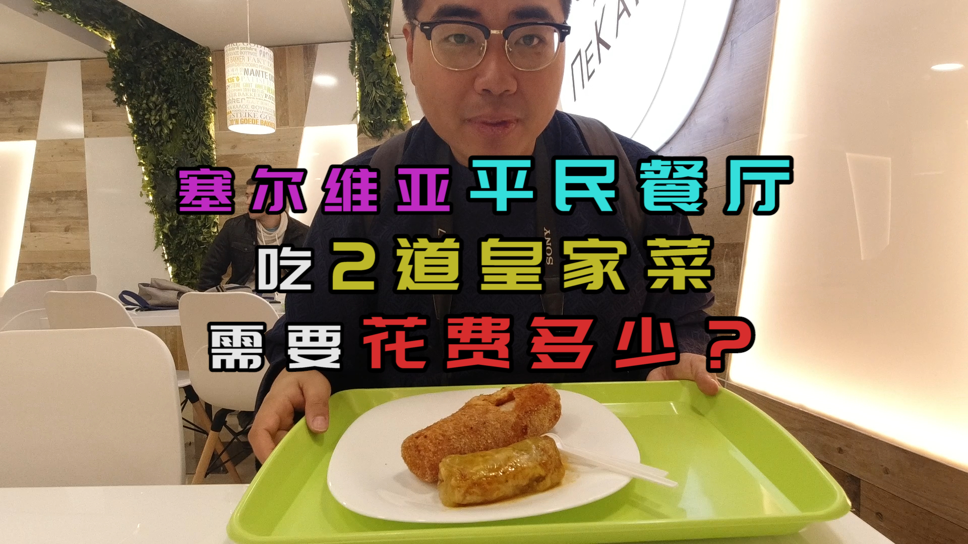 塞尔维亚烤猪太划算，50元一公斤，味道真香！