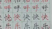 《静夜思》生字～上