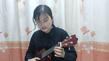 《卡门》尤克里里指弹
