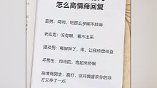 情圣聊天话术