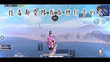 活该我没队友   不作不死