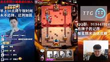 明天准备比赛不播了，看看哈哈哈型12胜