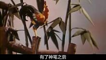 一部国产经典老动画《神笔马良》，童年回忆满满，经典之作