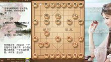 小龙女天天象棋冲业九 直播中05月07日-2