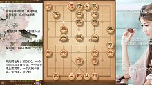 小龙女天天象棋冲业九 直播中05月07日-3
