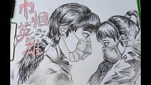 像巾帼英雄致敬
