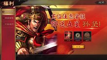 三国志战略版0氪霸榜！