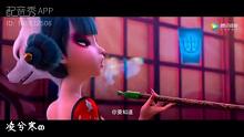 配音之白蛇缘起