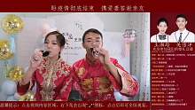 婚礼回放2020.5.30（第二段）