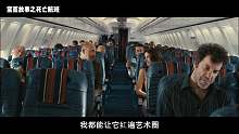 恐怖短片《死亡航班》（中文字幕）