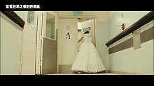 恐怖短片《疯狂婚礼》（中文字幕）