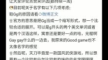 六一快乐，福利来了，Gg顺天改名大赛来了