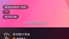 QY-安迪-你笑起来真好看-#S制造和平天团#虎牙海选