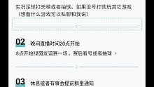 大翔的直播时间已经内容，大家可以看下