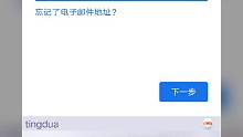谷歌账号注册教程