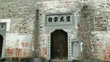 司马冲镇匡氏古宗祠