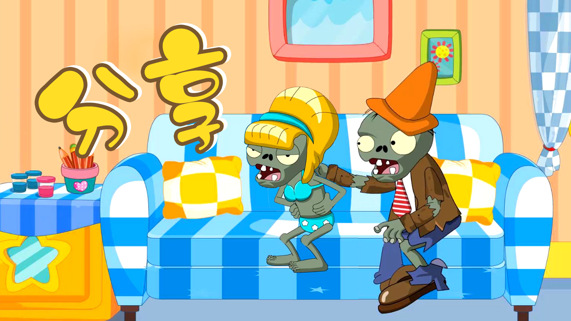 报纸僵尸的画 植物大战僵尸游戏搞笑动画