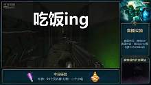 拿队友钓鱼一打3