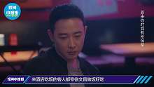 徐文昌来到酒吧喝酒，没想到被酒吧老板看出了猫腻