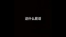 踢你一脚