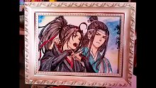 魔道祖师
