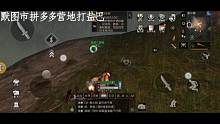 拼多多营地照样打盐巴