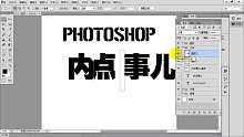 Photoshop基础24