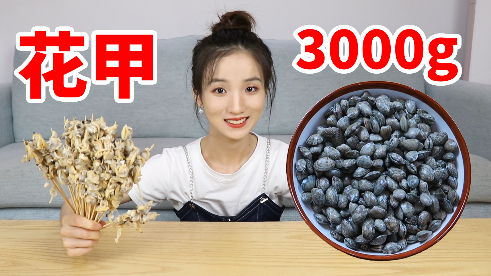 花50元买6斤花甲，在家自制烤花甲串，你吃过吗？