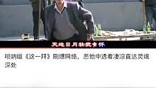 这一拜