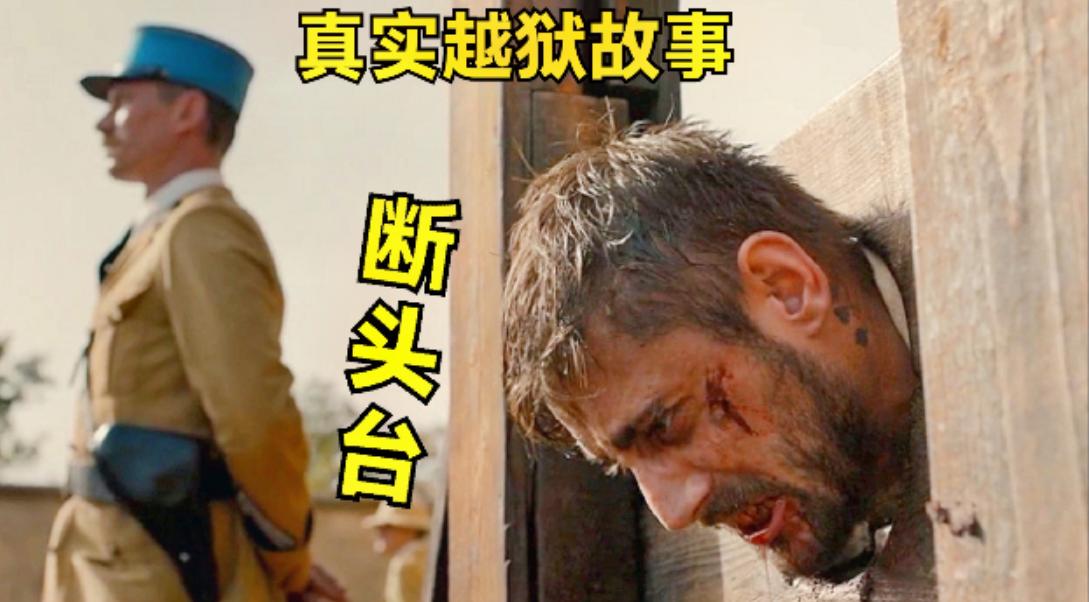 真实越狱改编，他多次越狱被抓回，关7年小黑屋不服软，逃出生天