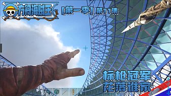 方舟-海賊王黑神話：悟空直播_方舟-海賊王視頻直播 - 虎牙直播