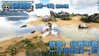 方舟-海賊王黑神話：悟空直播_方舟-海賊王視頻直播 - 虎牙直播