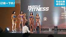 燥起来！pick你的健美妹妹（专业赛事，请勿模仿）