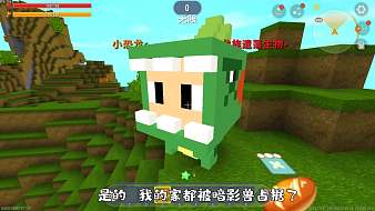 迷你世界：一只邪惡的怪獸一直跟隨我，我要打敗她