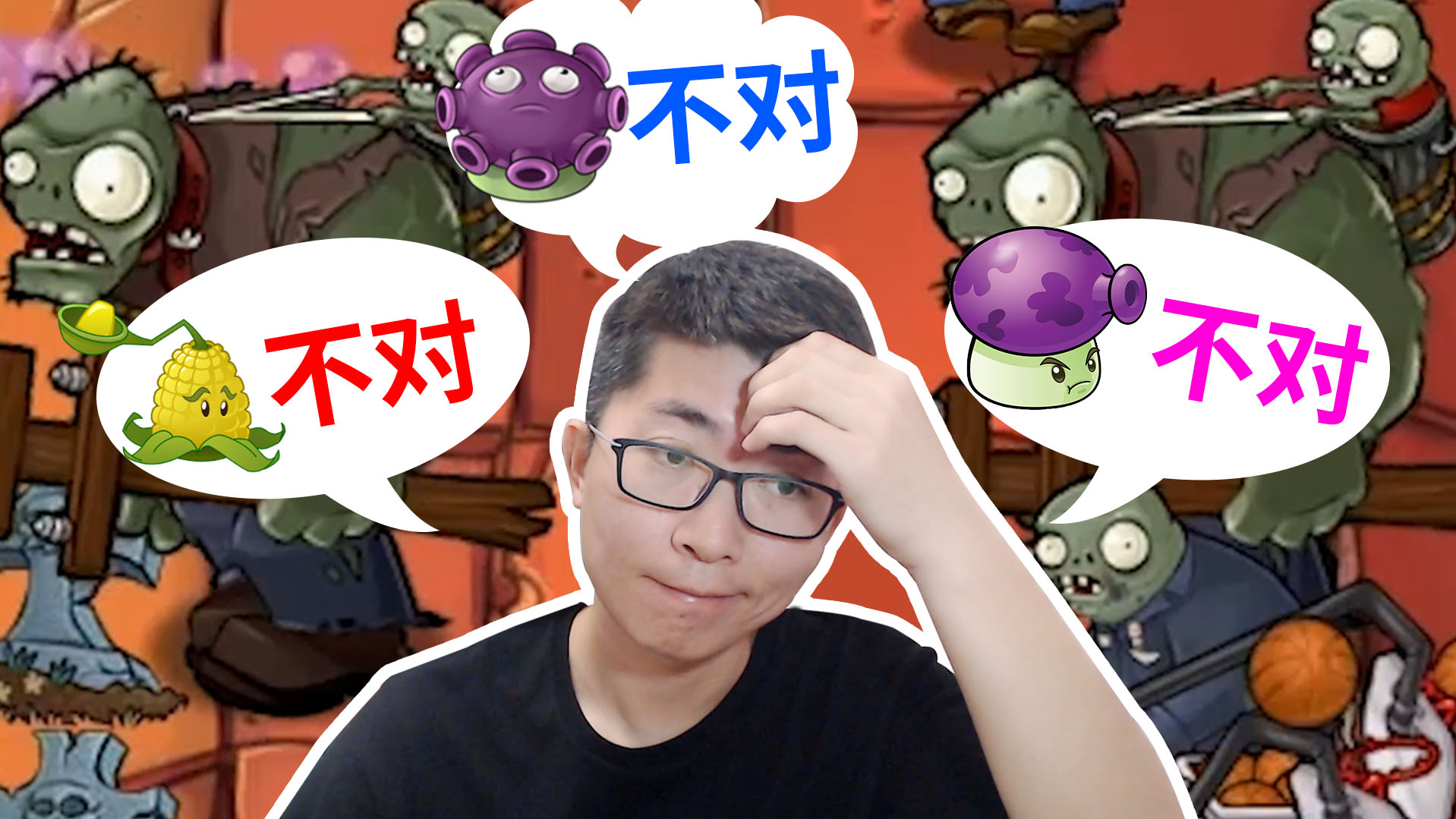 PVZ95版：人生最痛苦的事，不断地否定自己！