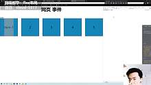 网页事件教学