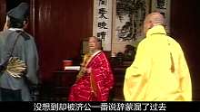 童年经典回顾《济公》，为筹建大悲楼，广亮和尚与济公对赌