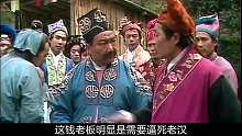 国产古装经典《济公》之妙手移瘤，老汉欠债，恶霸抢其女儿抵债
