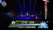 杨坤的《答案》将爱情的纠结与体会表现了出来
