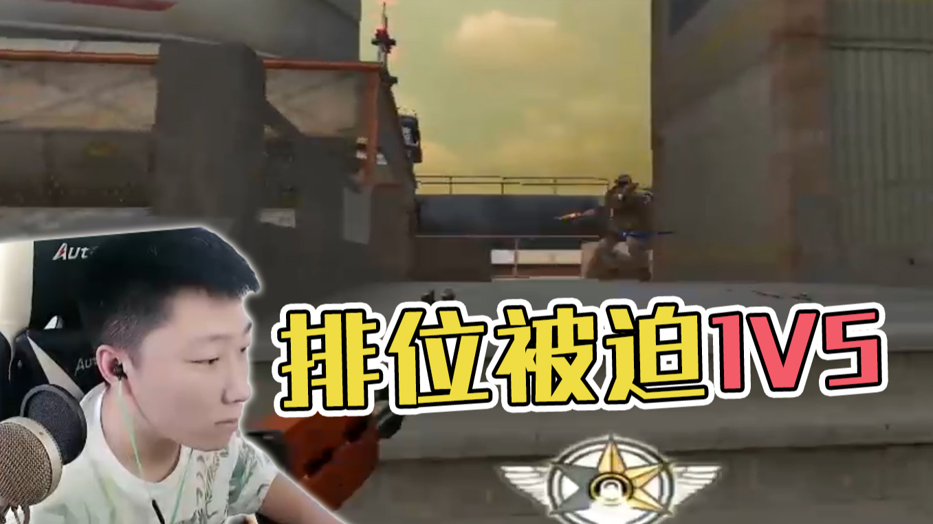 要不是因为他队友，我还能继续跟着他