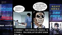 幽冥诡匠第二百九十八话